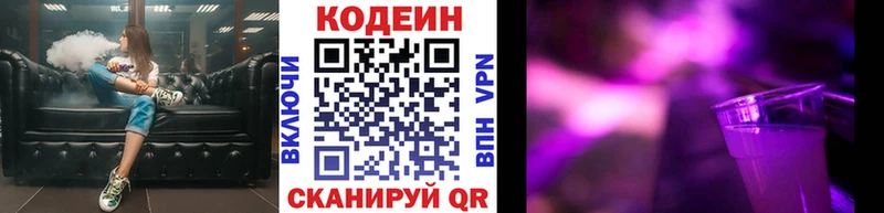 Кодеин напиток Lean (лин) Гвардейск